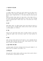[소설][소설 기원][소설 요소][소설 전개][소설 시점][소설 문장][소설 담론][소설 감상]소설의 기원, 소설의 요소, 소설의 전개, 소설의 시점, 소설의 문장, 소설의 담론, 소설의 감상(소설, 소설 기원, 소설 요소)-7