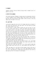 [소설][소설 기원][소설 요소][소설 전개][소설 시점][소설 문장][소설 담론][소설 감상]소설의 기원, 소설의 요소, 소설의 전개, 소설의 시점, 소설의 문장, 소설의 담론, 소설의 감상(소설, 소설 기원, 소설 요소)-8