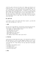 [소설][소설 기원][소설 요소][소설 전개][소설 시점][소설 문장][소설 담론][소설 감상]소설의 기원, 소설의 요소, 소설의 전개, 소설의 시점, 소설의 문장, 소설의 담론, 소설의 감상(소설, 소설 기원, 소설 요소)-9