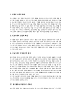 [양성평등(남녀평등)][세계관]양성평등(남녀평등)의 의미, 양성평등(남녀평등)의 도래, 양성평등(남녀평등)의 세계관, 양성평등(남녀평등)의 실태, 양성평등(남녀평등)의 사례, 양성평등(남녀평등)의 실현방향 분석-4