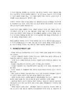 [양성평등(남녀평등)][세계관]양성평등(남녀평등)의 의미, 양성평등(남녀평등)의 도래, 양성평등(남녀평등)의 세계관, 양성평등(남녀평등)의 실태, 양성평등(남녀평등)의 사례, 양성평등(남녀평등)의 실현방향 분석-5