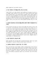 [양성평등(남녀평등)][세계관]양성평등(남녀평등)의 의미, 양성평등(남녀평등)의 도래, 양성평등(남녀평등)의 세계관, 양성평등(남녀평등)의 실태, 양성평등(남녀평등)의 사례, 양성평등(남녀평등)의 실현방향 분석-7