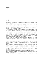 [양성평등(남녀평등)]양성평등(남녀평등)의 정의, 양성평등(남녀평등)의 배경, 양성평등(남녀평등)의 지향점, 양성평등(남녀평등)의 실태, 양성평등(남녀평등)의 사례, 양성평등(남녀평등)의 구현방법 분석-2