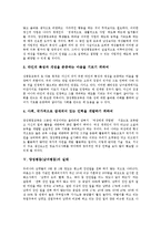 [양성평등(남녀평등)]양성평등(남녀평등)의 정의, 양성평등(남녀평등)의 배경, 양성평등(남녀평등)의 지향점, 양성평등(남녀평등)의 실태, 양성평등(남녀평등)의 사례, 양성평등(남녀평등)의 구현방법 분석-5