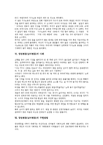 [양성평등(남녀평등)]양성평등(남녀평등)의 정의, 양성평등(남녀평등)의 배경, 양성평등(남녀평등)의 지향점, 양성평등(남녀평등)의 실태, 양성평등(남녀평등)의 사례, 양성평등(남녀평등)의 구현방법 분석-6