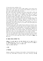 [원불교 송정산 건국론][시대배경][사상]원불교 송정산 건국론의 시대배경, 원불교 송정산 건국론의 구성, 원불교 송정산 건국론의 성격, 원불교 송정산 건국론의 사상 분석(원불교 송정산 건국론, 시대배경, 사상)-4