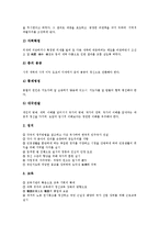 [원불교 송정산 건국론][시대배경][사상]원불교 송정산 건국론의 시대배경, 원불교 송정산 건국론의 구성, 원불교 송정산 건국론의 성격, 원불교 송정산 건국론의 사상 분석(원불교 송정산 건국론, 시대배경, 사상)-5