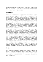 [원불교 송정산 건국론][시대배경][사상]원불교 송정산 건국론의 시대배경, 원불교 송정산 건국론의 구성, 원불교 송정산 건국론의 성격, 원불교 송정산 건국론의 사상 분석(원불교 송정산 건국론, 시대배경, 사상)-10