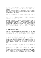 [이문열 소설][작품분석][소설 영웅시대]이문열의 소설 영웅시대 작품분석, 이문열의 소설 우리들의 일그러진 영웅 작품분석, 이문열의 소설 시인 작품분석, 이문열 소설 선택 작품분석, 이문열 소설 사색 작품분석-5