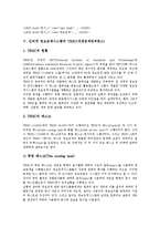 인터넷 정보검색시스템과 정보검색수법, 인터넷 정보검색시스템과 질의 트리, 인터넷 정보검색시스템과 XML링크, 인터넷 정보검색시스템과 TREC(세계검색컨퍼런스), 인터넷 정보검색시스템과 범죄검색시스템-8