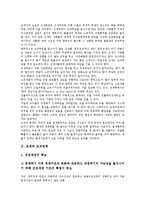 [조세][조세정책][조세제도][조세개혁][조세지원][조세중립성][조세법률주의]조세와 조세정책, 조세와 조세제도, 조세와 조세개혁, 조세와 조세지원, 조세와 조세중립성, 조세와 조세법률주의 분석(조세제도)-3
