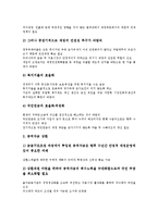 [조세][조세정책][조세제도][조세개혁][조세지원][조세중립성][조세법률주의]조세와 조세정책, 조세와 조세제도, 조세와 조세개혁, 조세와 조세지원, 조세와 조세중립성, 조세와 조세법률주의 분석(조세제도)-4