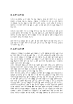 [조세][조세정책][조세제도][조세개혁][조세지원][조세중립성][조세법률주의]조세와 조세정책, 조세와 조세제도, 조세와 조세개혁, 조세와 조세지원, 조세와 조세중립성, 조세와 조세법률주의 분석(조세제도)-6