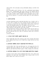 [조세][조세정책][조세제도][조세개혁][조세지원][조세중립성][조세법률주의]조세와 조세정책, 조세와 조세제도, 조세와 조세개혁, 조세와 조세지원, 조세와 조세중립성, 조세와 조세법률주의 분석(조세제도)-7