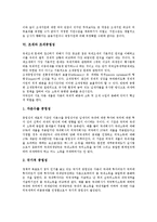[조세][조세정책][조세제도][조세개혁][조세지원][조세중립성][조세법률주의]조세와 조세정책, 조세와 조세제도, 조세와 조세개혁, 조세와 조세지원, 조세와 조세중립성, 조세와 조세법률주의 분석(조세제도)-8
