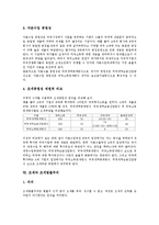 [조세][조세정책][조세제도][조세개혁][조세지원][조세중립성][조세법률주의]조세와 조세정책, 조세와 조세제도, 조세와 조세개혁, 조세와 조세지원, 조세와 조세중립성, 조세와 조세법률주의 분석(조세제도)-9