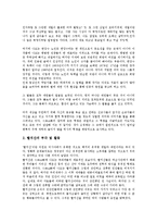 조정래 대하소설 태백산맥 집필동기와 내용요약, 조정래 대하소설 태백산맥 정치적 배경과 역사적 배경, 조정래 대하소설 태백산맥 공간적 배경, 조정래 대하소설 태백산맥 작품분석, 대하소설 태백산맥 작품감상-12