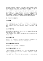 [차별(불평등)][직접차별][간접차별]차별(불평등)과 직접차별, 차별(불평등)과 간접차별, 차별(불평등)과 여성노동자차별, 차별(불평등)과 여성장애인차별, 차별(불평등)과 성차별, 차별(불평등)과 취업차별 분석-4