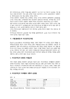 [차별(불평등)][직접차별][간접차별]차별(불평등)과 직접차별, 차별(불평등)과 간접차별, 차별(불평등)과 여성노동자차별, 차별(불평등)과 여성장애인차별, 차별(불평등)과 성차별, 차별(불평등)과 취업차별 분석-6