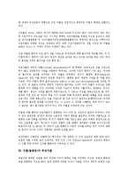 [차별(불평등)][직접차별][간접차별]차별(불평등)과 직접차별, 차별(불평등)과 간접차별, 차별(불평등)과 여성노동자차별, 차별(불평등)과 여성장애인차별, 차별(불평등)과 성차별, 차별(불평등)과 취업차별 분석-9