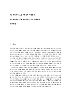 [채만식][태평천하][레디메이드 인생]채만식의 생애, 채만식의 문학세계, 채만식의 소설관, 채만식과 희곡, 채만식의 소설 치숙 작품분석, 채만식의 소설 태평천하 작품분석, 채만식 소설 레디메이드 인생 작품분석-2