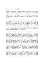 [최인훈][구운몽][광장]최인훈의 의사소통체계, 최인훈의 의미생성방법, 최인훈의 소설 구운몽 작품분석, 최인훈의 소설 광장 작품분석, 최인훈의 소설 회색인 작품분석, 최인훈 소설 달아 달아 밝은 달아 작품분석-5
