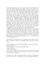 [최인훈][구운몽][광장]최인훈의 의사소통체계, 최인훈의 의미생성방법, 최인훈의 소설 구운몽 작품분석, 최인훈의 소설 광장 작품분석, 최인훈의 소설 회색인 작품분석, 최인훈 소설 달아 달아 밝은 달아 작품분석-7