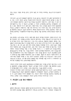 [최인훈][구운몽][광장]최인훈의 의사소통체계, 최인훈의 의미생성방법, 최인훈의 소설 구운몽 작품분석, 최인훈의 소설 광장 작품분석, 최인훈의 소설 회색인 작품분석, 최인훈 소설 달아 달아 밝은 달아 작품분석-8