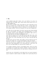 태백산맥(조정래 대하소설)의 내용요약과 작가, 태백산맥(조정래 대하소설)의 역사적 배경, 태백산맥(조정래 대하소설)의 인물관계, 태백산맥(조정래 대하소설)의 작품분석, 태백산맥(조정래 대하소설)의 작품감상-2