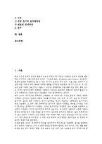 [토지가치세][토지가치세 토지법][토지가치세 정당성][토지가치세 효과]토지가치세의 토지법, 토지가치세의 정당성, 토지가치세의 이점, 토지가치세의 의의, 토지가치세의 효과, 토지가치세의 해외 사례 분석-2