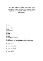 [가족스트레스][가족생활주기]가족의 개념, 가족의 기능, 가족과 가족스트레스, 가족과 가족생활주기, 가족과 가족복지, 가족과 가족지원, 가족과 맞벌이가족, 가족과 이산가족, 가족과 치매가족, 가족과 장애인가족-1