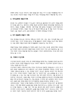 [가족스트레스][가족생활주기]가족의 개념, 가족의 기능, 가족과 가족스트레스, 가족과 가족생활주기, 가족과 가족복지, 가족과 가족지원, 가족과 맞벌이가족, 가족과 이산가족, 가족과 치매가족, 가족과 장애인가족-9