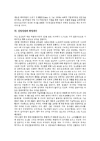 [산업성장][국제비교][양극화][금융체제][취업계수]산업성장의 국제비교, 산업성장의 양극화, 산업성장과 성장요인, 산업성장과 금융체제, 산업성장과 취업계수, 산업성장과 산업정책, 산업성장과 산업구조 분석-9