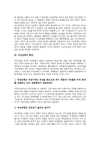 [여성정책][여성단체][행정학]여성정책의 개념, 여성정책의 특성, 여성정책의 범위, 여성정책의 동향, 여성정책과 여성단체, 여성정책과 행정학, 여성정책의 평가, 여성정책 전망 분석(여성정책, 여성단체, 행정학)-4