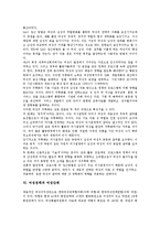 [여성정책][여성단체][행정학]여성정책의 개념, 여성정책의 특성, 여성정책의 범위, 여성정책의 동향, 여성정책과 여성단체, 여성정책과 행정학, 여성정책의 평가, 여성정책 전망 분석(여성정책, 여성단체, 행정학)-7
