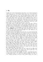 [역사의식][역사교육][역사학습][고려시대][춘원 이광수][정산종사]역사의식과 역사교육, 역사의식과 역사학습, 역사의식과 고려시대, 역사의식과 춘원 이광수, 역사의식과 정산종사 분석(역사의식, 역사교육)-2