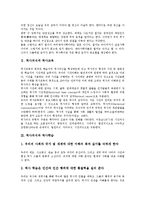 [역사의식][역사교육][역사학습][고려시대][춘원 이광수][정산종사]역사의식과 역사교육, 역사의식과 역사학습, 역사의식과 고려시대, 역사의식과 춘원 이광수, 역사의식과 정산종사 분석(역사의식, 역사교육)-3