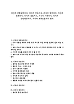 [의식][공중도덕의식][국민의식][정치의식][경제의식]의식과 공중도덕의식, 의식과 국민의식, 의식과 정치의식, 의식과 경제의식, 의식과 진로의식, 의식과 시대의식, 의식과 양성평등의식, 의식과 호국보훈의식-1