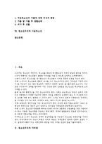 [청소년의식][가치관][노인관][놀이문화][컴퓨터][가출청소년]청소년의식과 가치관, 청소년의식과 노인관, 청소년의식과 놀이문화, 청소년의식과 컴퓨터, 청소년의식과 가출청소년, 청소년의식과 시설청소년 분석-2
