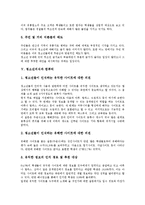 [청소년의식][가치관][노인관][놀이문화][컴퓨터][가출청소년]청소년의식과 가치관, 청소년의식과 노인관, 청소년의식과 놀이문화, 청소년의식과 컴퓨터, 청소년의식과 가출청소년, 청소년의식과 시설청소년 분석-6