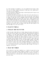 [청소년의식][가치관][노인관][놀이문화][컴퓨터][가출청소년]청소년의식과 가치관, 청소년의식과 노인관, 청소년의식과 놀이문화, 청소년의식과 컴퓨터, 청소년의식과 가출청소년, 청소년의식과 시설청소년 분석-8