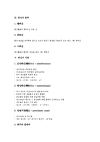 [화산][화산 개념][화산 기능][화산 분류][화산 지형][화산 분포][화산 분출물][화산 피해][활화산][화산채]화산의 개념, 화산의 기능, 화산의 분류, 화산의 지형, 화산의 분포, 화산의 분출물, 화산의 피해 분석-5
