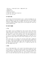 [화산][화산 개념][화산 기능][화산 분류][화산 지형][화산 분포][화산 분출물][화산 피해][활화산][화산채]화산의 개념, 화산의 기능, 화산의 분류, 화산의 지형, 화산의 분포, 화산의 분출물, 화산의 피해 분석-6