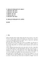 환경보전의식(환경보존의식)의 정의, 환경보전의식(환경보존의식)과 환경교육, 학교환경, 환경보전의식(환경보존의식)과 환경보전행사, 환경보전의식(환경보존의식) 설문조사, 환경보전의식(환경보존의식) 고등학생-2