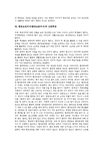 환경보전의식(환경보존의식)의 정의, 환경보전의식(환경보존의식)과 환경교육, 학교환경, 환경보전의식(환경보존의식)과 환경보전행사, 환경보전의식(환경보존의식) 설문조사, 환경보전의식(환경보존의식) 고등학생-7