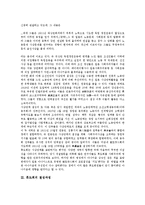 [흑도회][흑도회 결성내용][흑도회 결성과정][흑도회 활동][흑도회와 흑도][흑도][민주운동][사회운동][조선시대][일본]흑도회의 결성내용, 흑도회의 결성과정, 흑도회의 활동, 흑도회와 흑도 분석(흑도회)-3