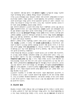 [흑도회][흑도회 결성내용][흑도회 결성과정][흑도회 활동][흑도회와 흑도][흑도][민주운동][사회운동][조선시대][일본]흑도회의 결성내용, 흑도회의 결성과정, 흑도회의 활동, 흑도회와 흑도 분석(흑도회)-5