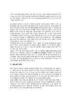 [흑도회][흑도회 결성내용][흑도회 결성과정][흑도회 활동][흑도회와 흑도][흑도][민주운동][사회운동][조선시대][일본]흑도회의 결성내용, 흑도회의 결성과정, 흑도회의 활동, 흑도회와 흑도 분석(흑도회)-7