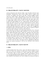 개발도상국(개발도상국가, 개도국)의 지위분류, 개발도상국(개발도상국가, 개도국)과 자본주의체제, 개발도상국(개발도상국가, 개도국)과 중남미지역, 개발도상국(개발도상국가, 개도국)과 농업협정문 및 농업협상-6