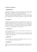 [공공서비스][공공의료서비스]공공서비스의 정의, 공공서비스와 공공의료서비스, 공공서비스와 도시공공서비스, 공공서비스와 공공기관, 공공서비스와 공공정보, 공공서비스와 공공도서관, 공공서비스와 공영방송-8